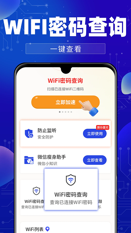 ����WiFiԿ����app�ٷ�����