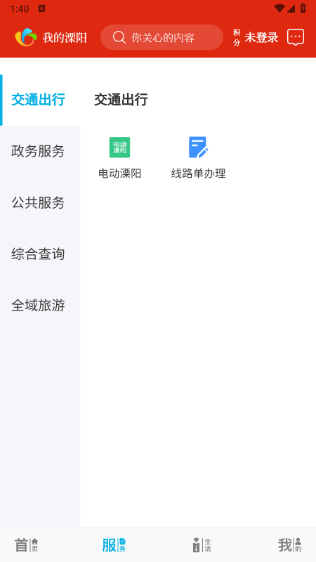 我的溧阳app官方下载 我的溧阳app官方下载