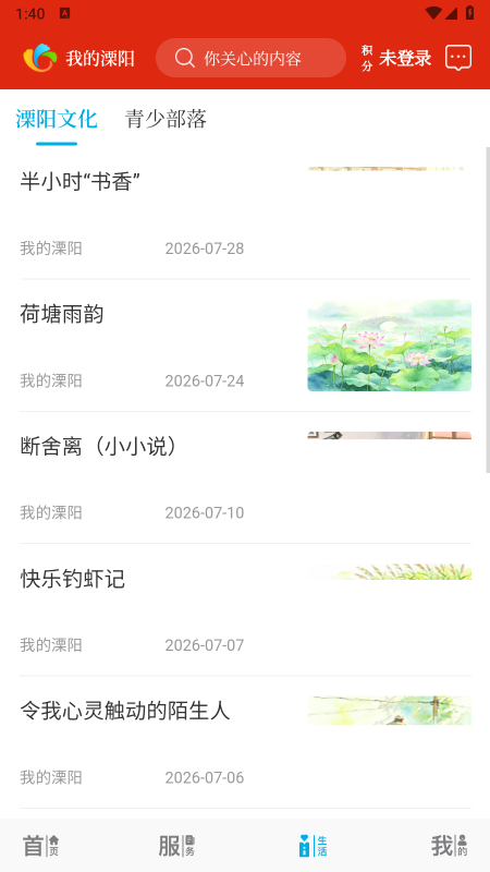 我的溧阳app官方下载 我的溧阳app官方下载