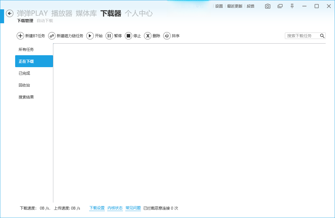 弹弹Play桌面版免费下载 弹弹Play桌面版免费下载