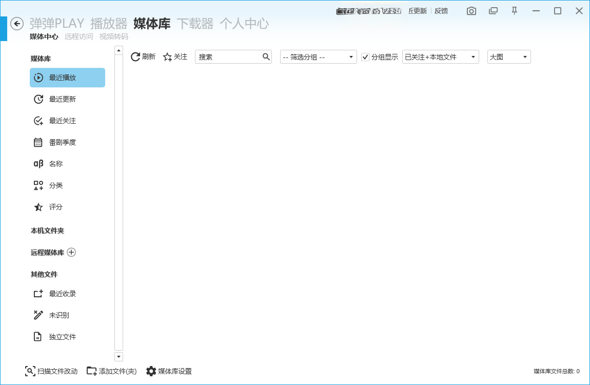 弹弹Play桌面版免费下载 弹弹Play桌面版免费下载
