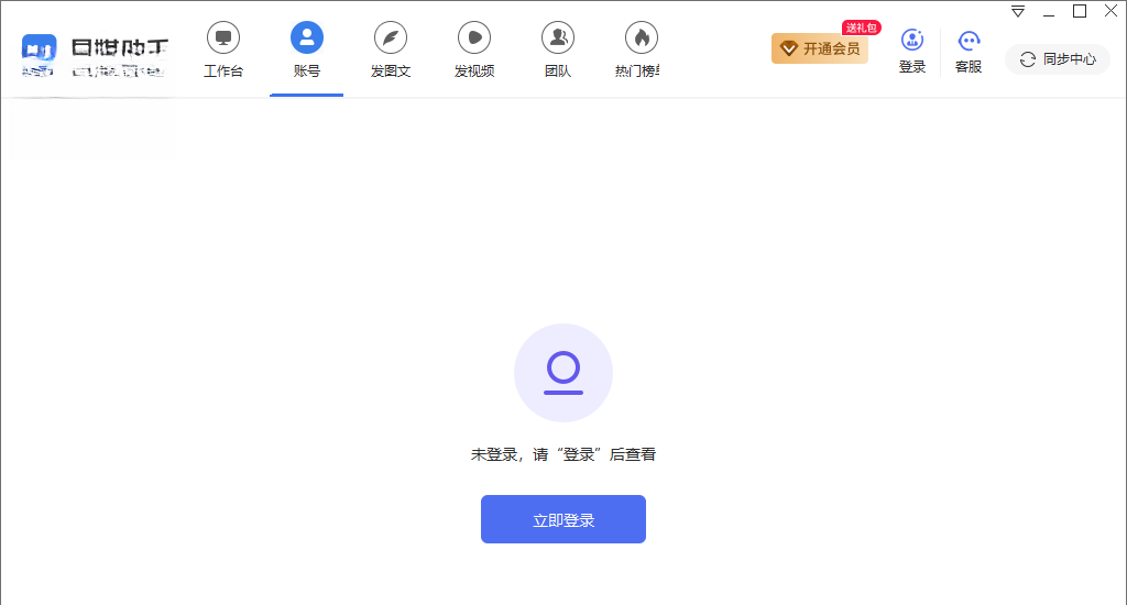 易媒助手电脑版官方下载 易媒助手电脑版官方下载