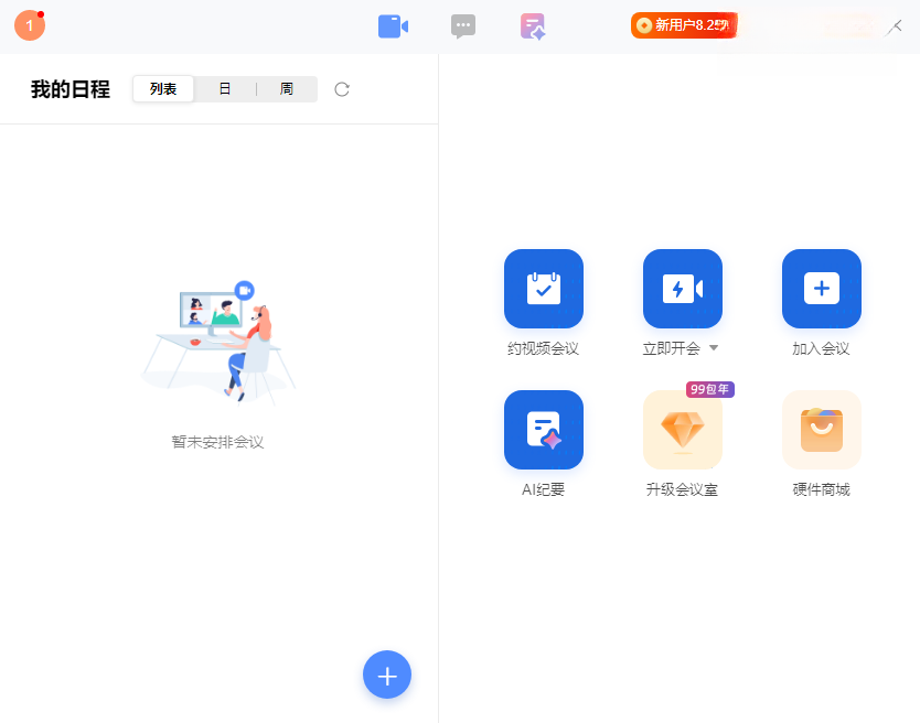 全时云会议PC端官方下载 全时云会议PC端官方下载