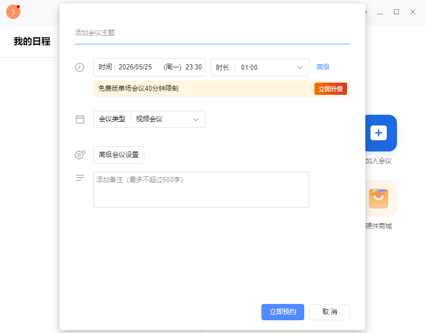 全时云会议PC端官方下载 全时云会议PC端官方下载