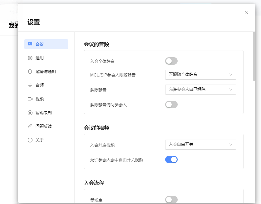 全时云会议PC端官方下载 全时云会议PC端官方下载