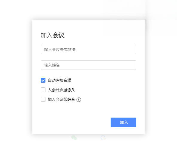 全时云会议PC端官方下载 全时云会议PC端官方下载