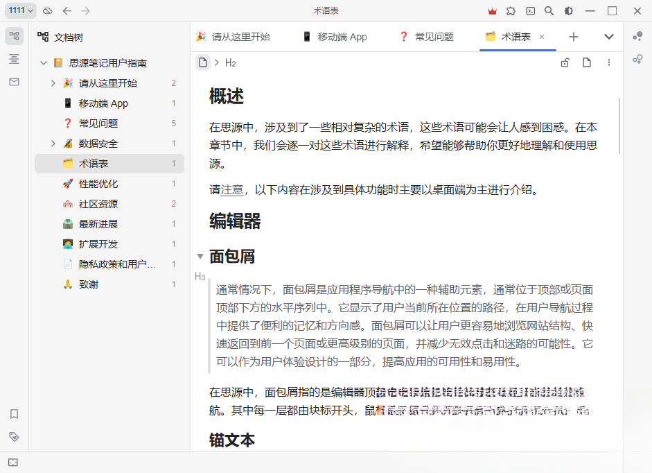 思源笔记桌面版官方下载 思源笔记桌面版官方下载