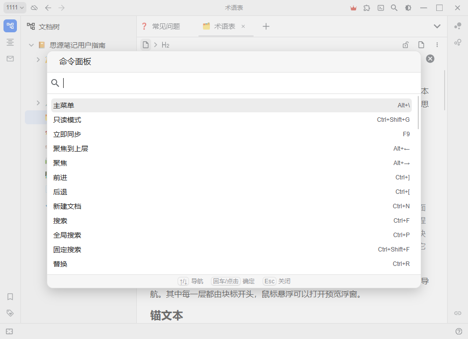 思源笔记桌面版官方下载 思源笔记桌面版官方下载
