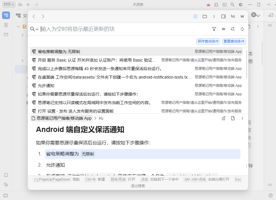 思源笔记桌面版官方下载 思源笔记桌面版官方下载
