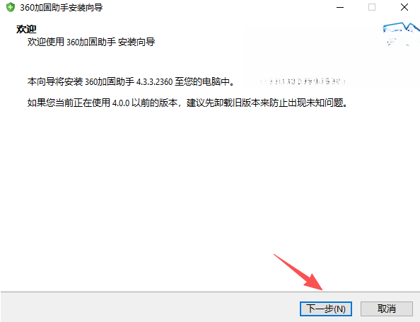 360加固助手电脑版官方下载 360加固助手电脑版官方下载