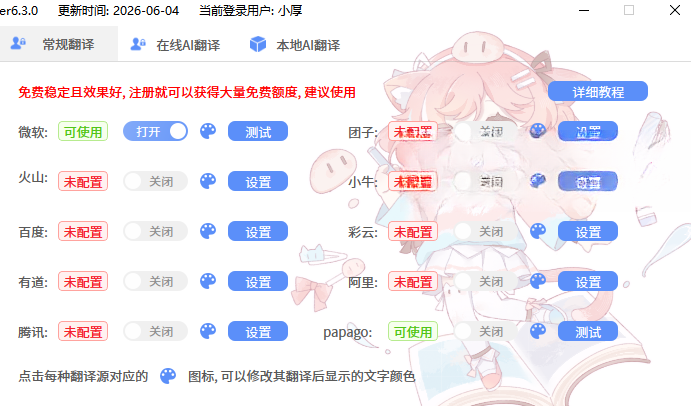 团子翻译器电脑版官方下载 团子翻译器电脑版官方下载
