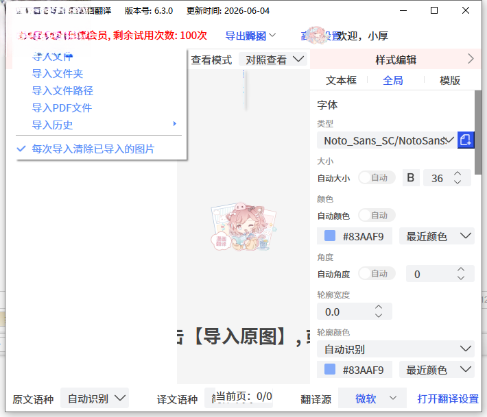 团子翻译器电脑版官方下载 团子翻译器电脑版官方下载