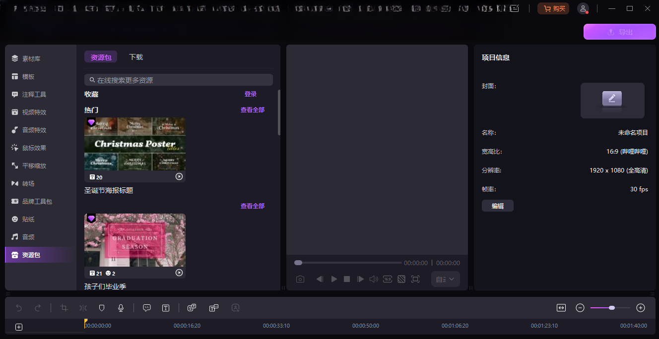 万兴录演电脑版下载最新版 万兴录演电脑版下载最新版