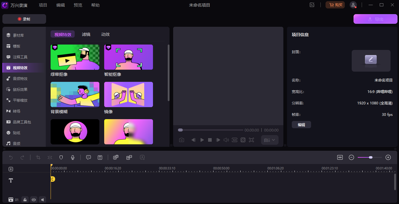 万兴录演电脑版下载最新版 万兴录演电脑版下载最新版