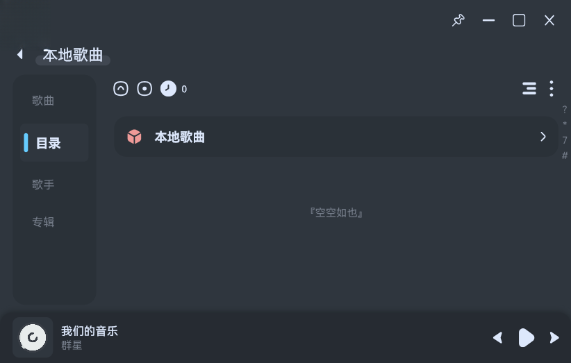 拟声音乐播放器pc端下载官方版 拟声音乐播放器pc端下载官方版