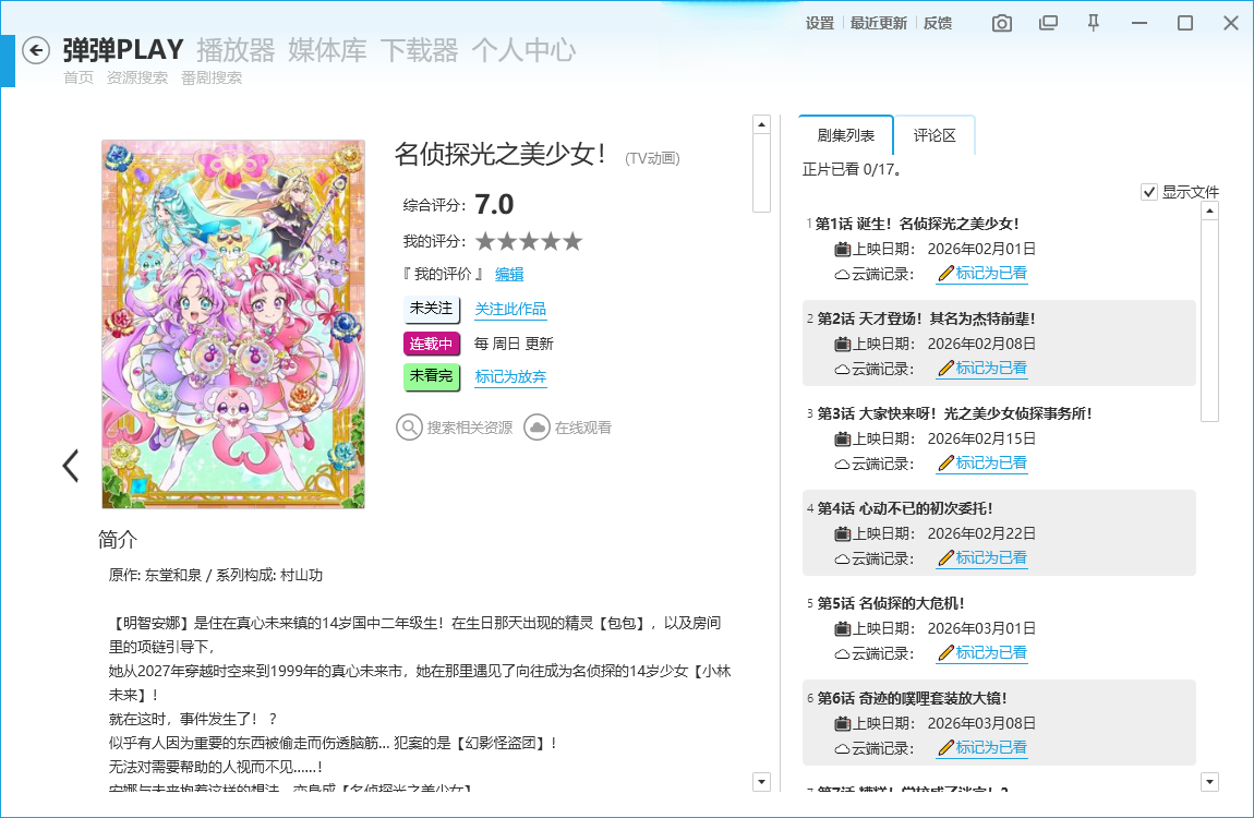 弹弹Play电脑版下载最新版 弹弹Play电脑版下载最新版