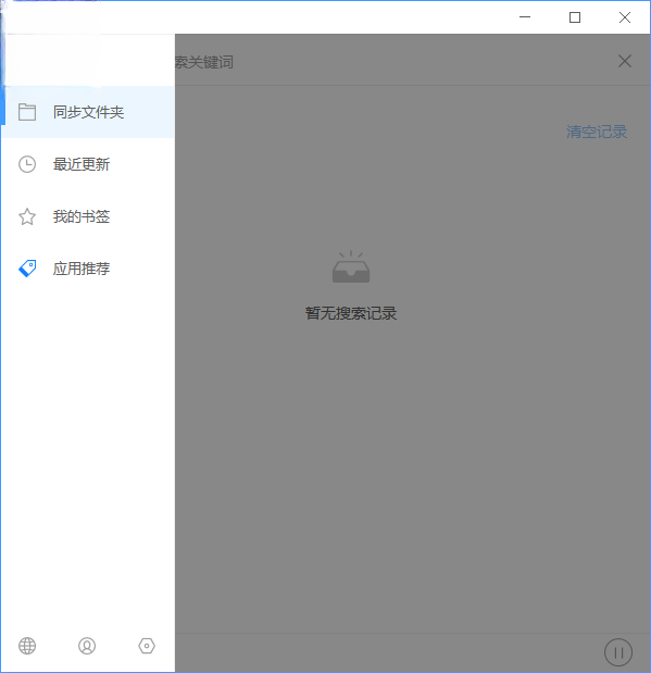 坚果云电脑官方版 坚果云电脑官方版