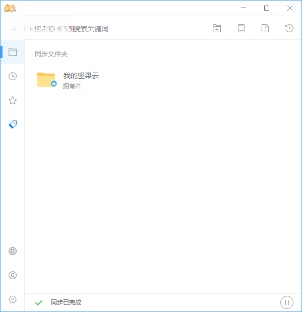 坚果云电脑官方版 坚果云电脑官方版