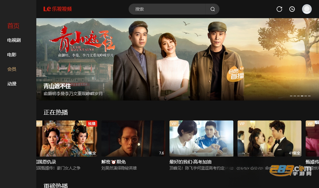 乐视视频pc版 乐视视频pc版