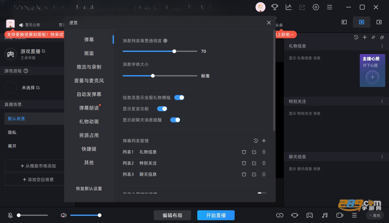 比心直播助手pc版 比心直播助手pc版