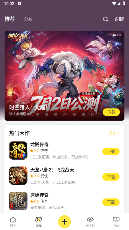 贪玩星球app下载 贪玩星球app下载