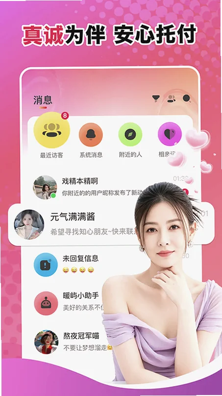 缘话交友聊天app官方版 缘话交友聊天app官方版