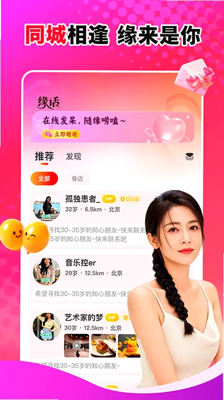 缘话交友聊天app官方版 缘话交友聊天app官方版