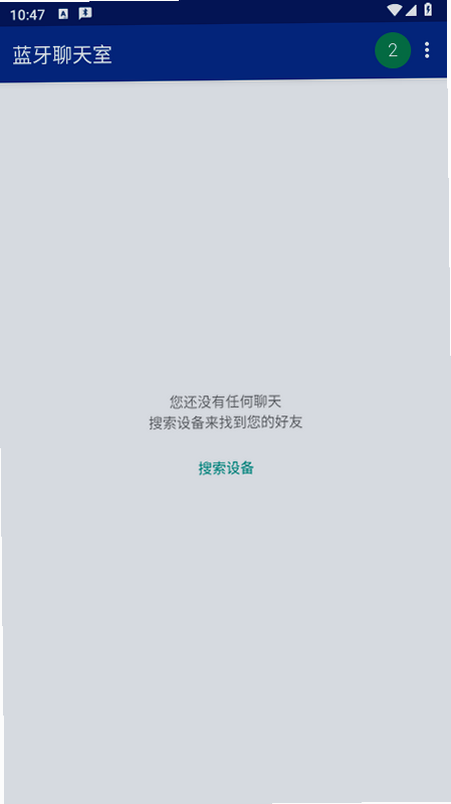 蓝牙聊天室APP下载 蓝牙聊天室APP下载