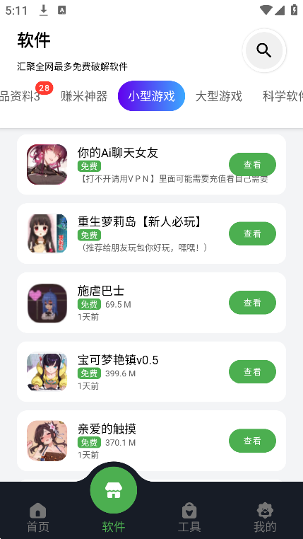 蛋蛋分享库免费版下载 蛋蛋分享库免费版下载