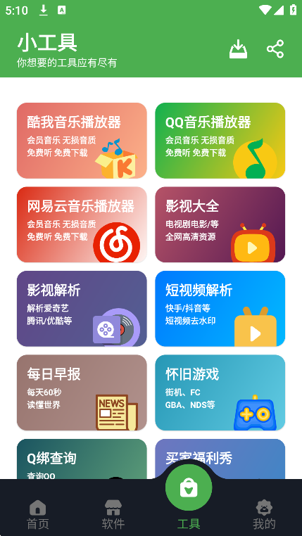 蛋蛋分享库免费版下载 蛋蛋分享库免费版下载