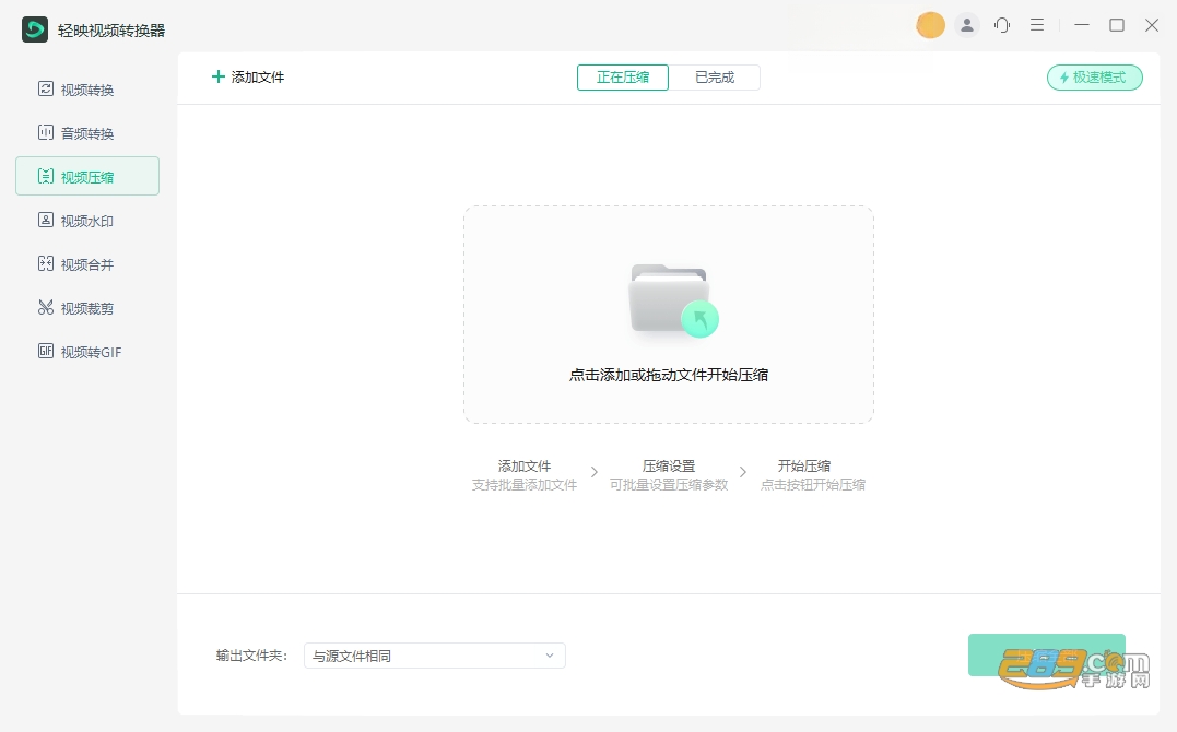轻映视频转换器 轻映视频转换器