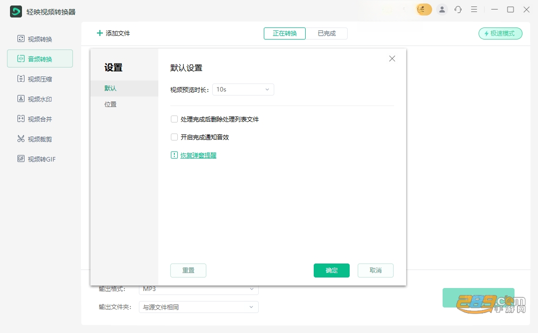 轻映视频转换器 轻映视频转换器