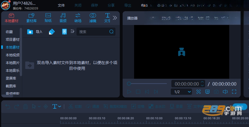 爱拍电脑版 爱拍电脑版