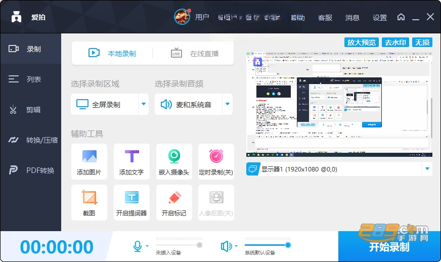 爱拍电脑版 爱拍电脑版