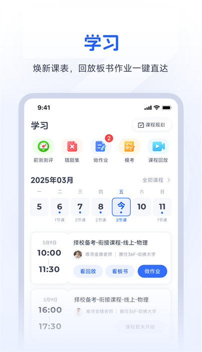 唯寻网校app官方下载 唯寻网校app官方下载