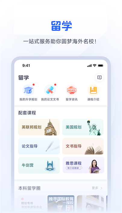 唯寻网校app官方下载 唯寻网校app官方下载