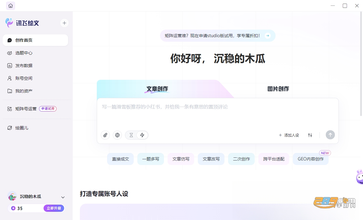 讯飞绘文官方电脑版 讯飞绘文官方电脑版