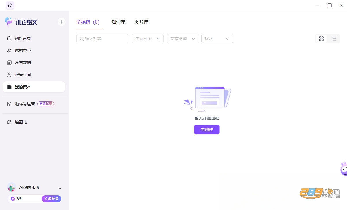 讯飞绘文官方电脑版 讯飞绘文官方电脑版