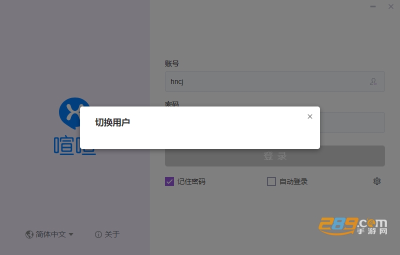 喧喧pc版下载 喧喧pc版下载