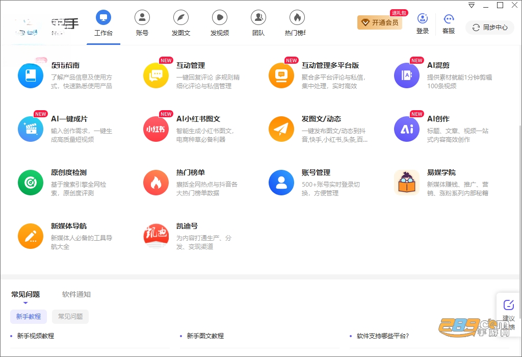 易媒助手官方电脑版下载 易媒助手官方电脑版下载