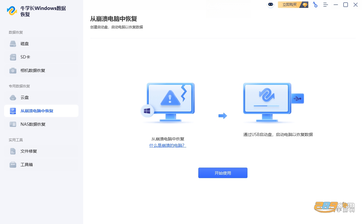 牛学长windows数据恢复桌面版下载 牛学长windows数据恢复桌面版下载