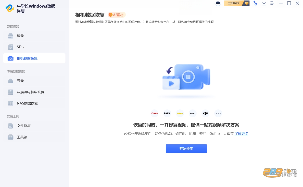 牛学长windows数据恢复桌面版下载 牛学长windows数据恢复桌面版下载