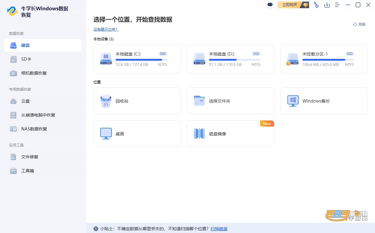牛学长windows数据恢复桌面版下载 牛学长windows数据恢复桌面版下载