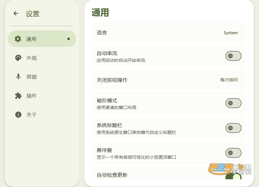 micyou桌面版下载 micyou桌面版下载