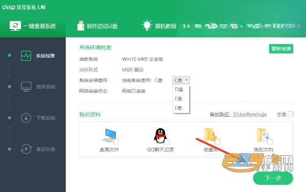 深度装机大师桌面版 深度装机大师桌面版
