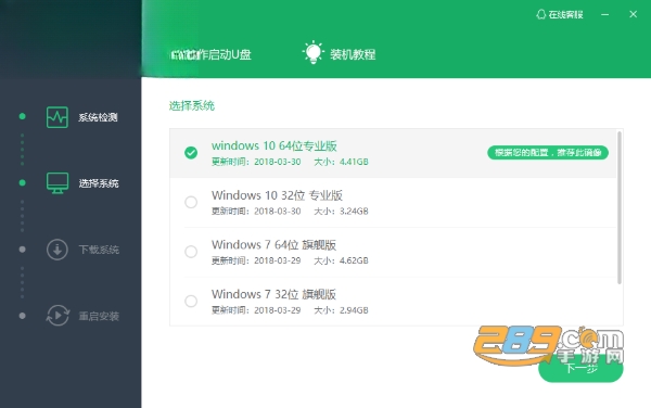深度装机大师桌面版 深度装机大师桌面版