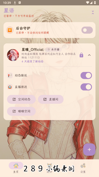 星语APP官方下载 星语APP官方下载
