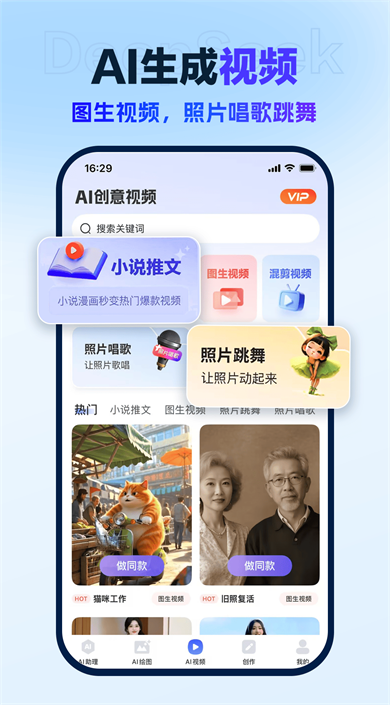 AI创作树app官方下载 AI创作树app官方下载