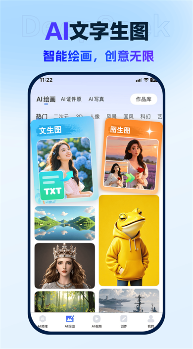 AI创作树app官方下载 AI创作树app官方下载