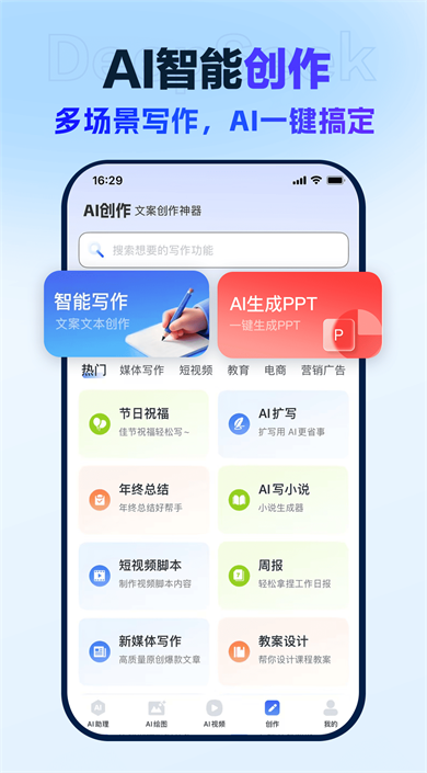 AI创作树app官方下载 AI创作树app官方下载